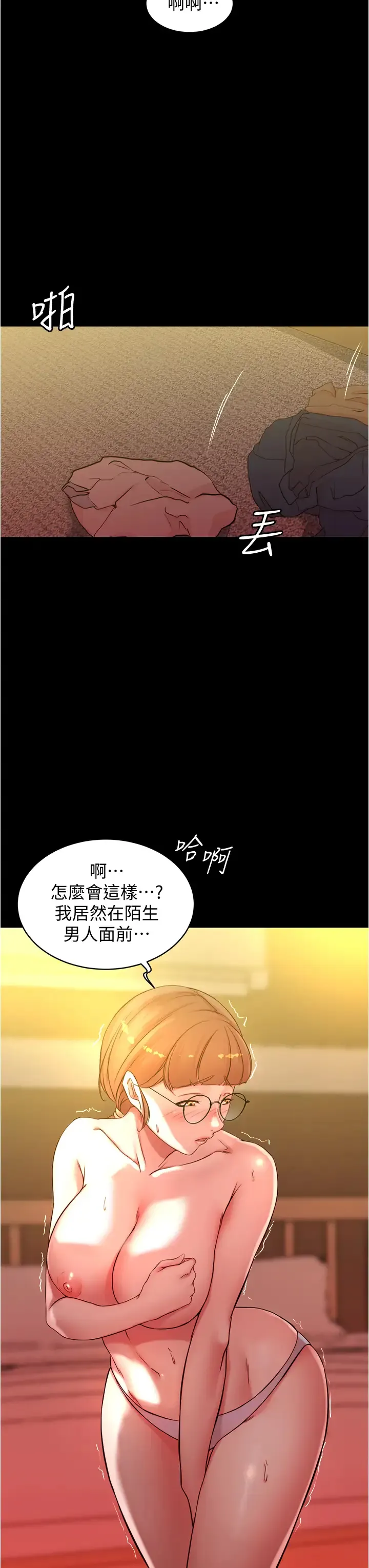 小裤裤笔记 - 韩国漫画 第41话 看到内裤就忍不住了…