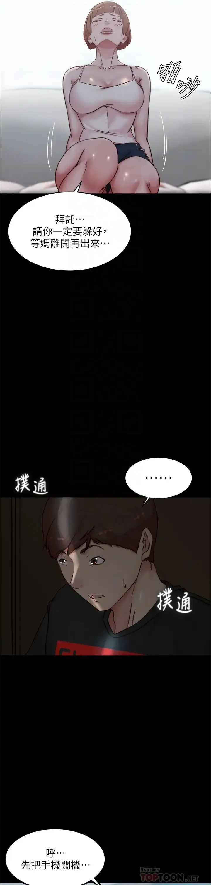 小裤裤笔记 - 韩国漫画 第85话 被我干一次就知道了