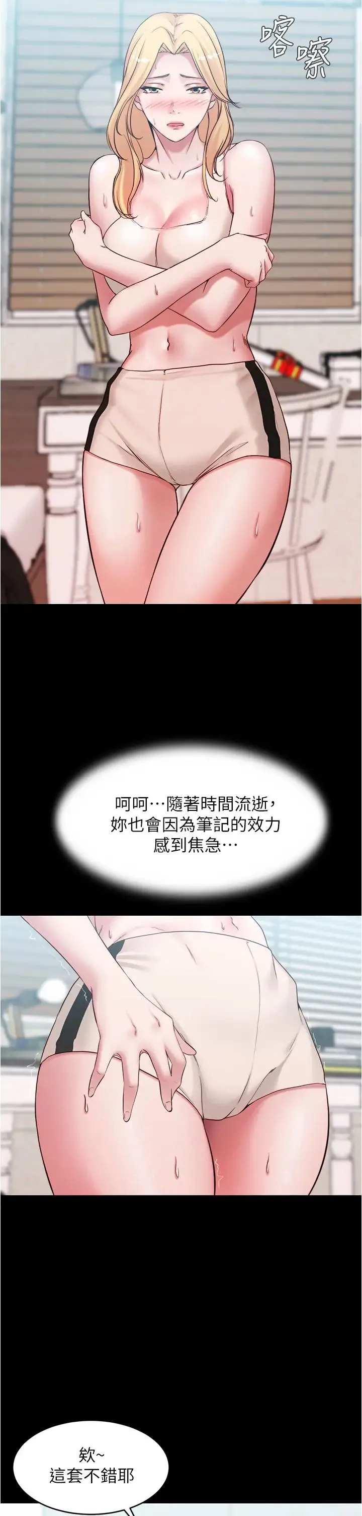 小裤裤笔记 - 韩国漫画 第49话 穗桦湿答答的内裤