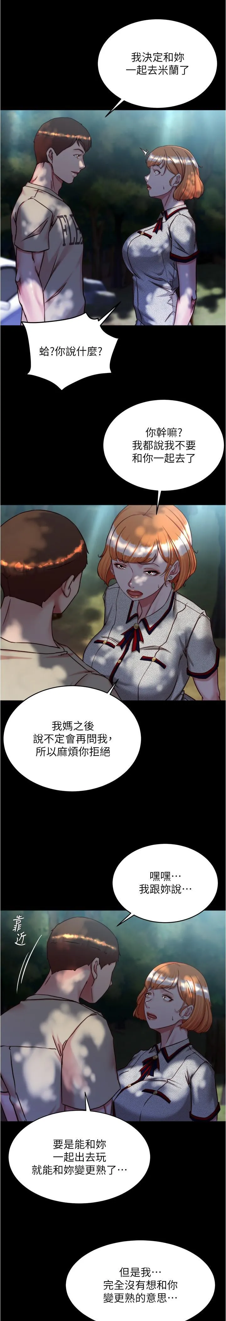 小裤裤笔记 - 韩国漫画 第144话 你真的要在这里做吗?