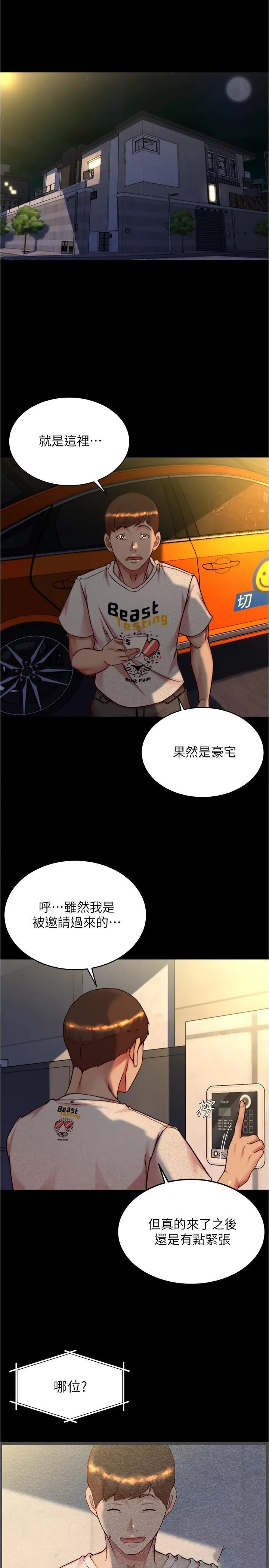 小裤裤笔记 - 韩国漫画 第147话 同时看到两个人的内裤