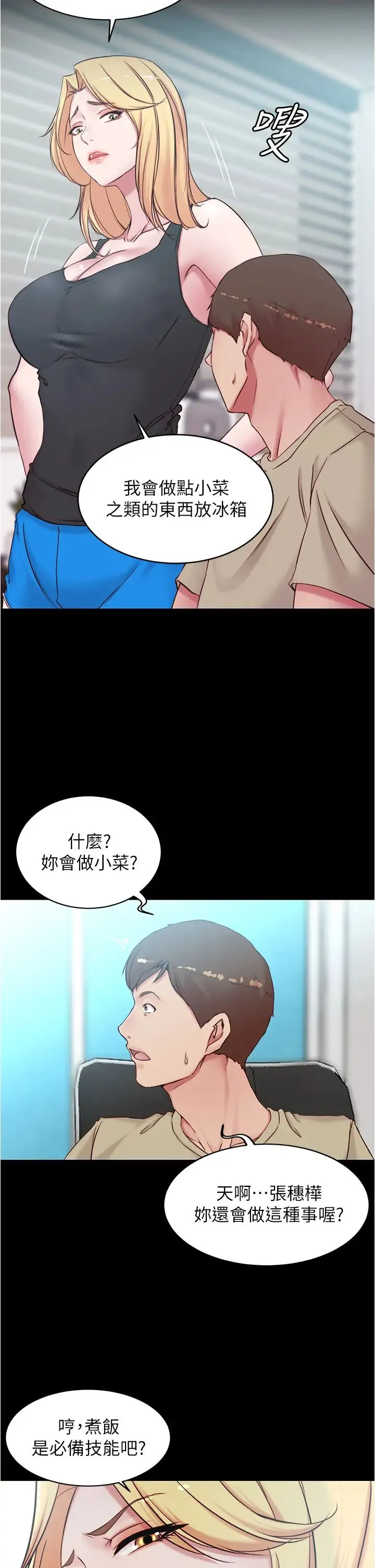 小裤裤笔记 - 韩国漫画 第43话 好想看张穗桦的裸体…!