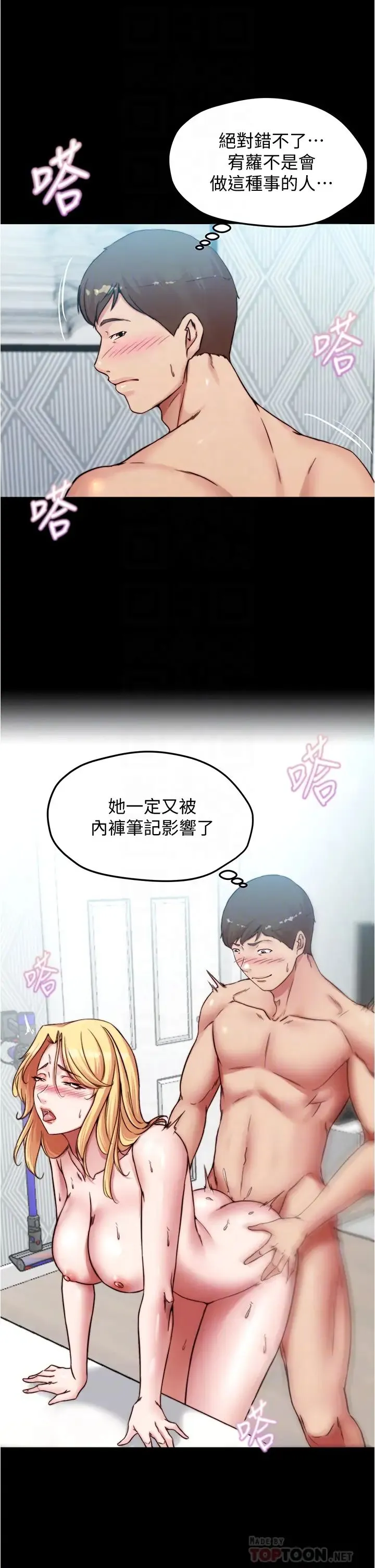 小裤裤笔记 - 韩国漫画 第70话 被中出调教成功的穗桦