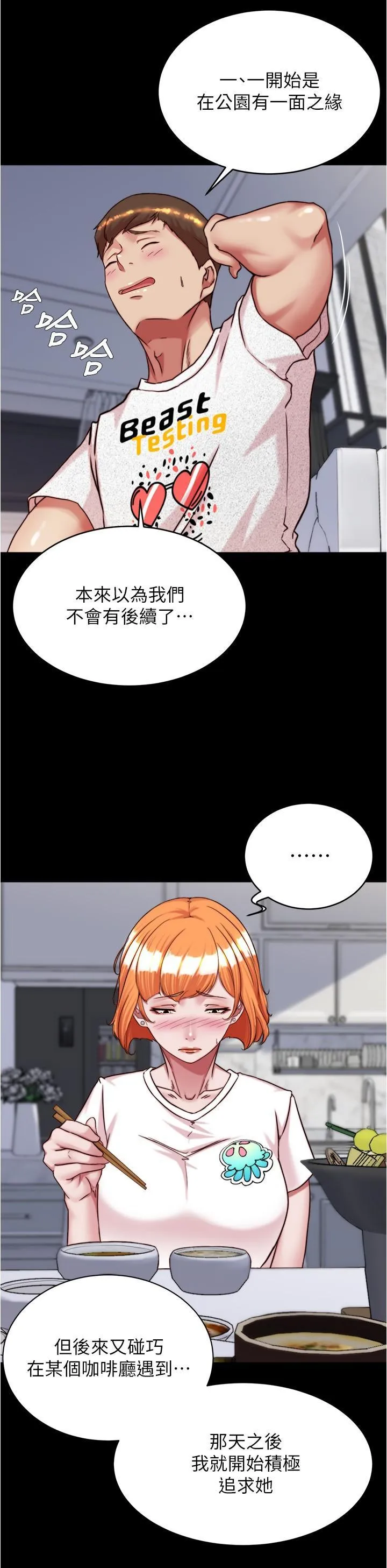 小裤裤笔记 - 韩国漫画 第147话 同时看到两个人的内裤