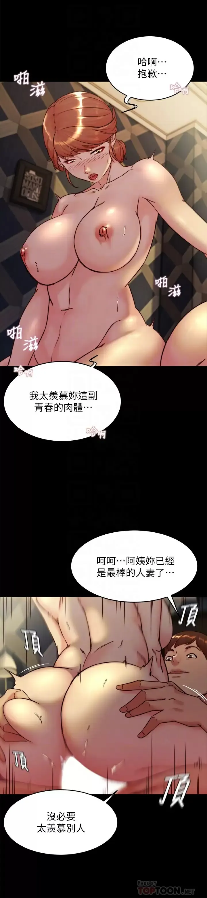 小裤裤笔记 - 韩国漫画 第116话 激烈的热身赛