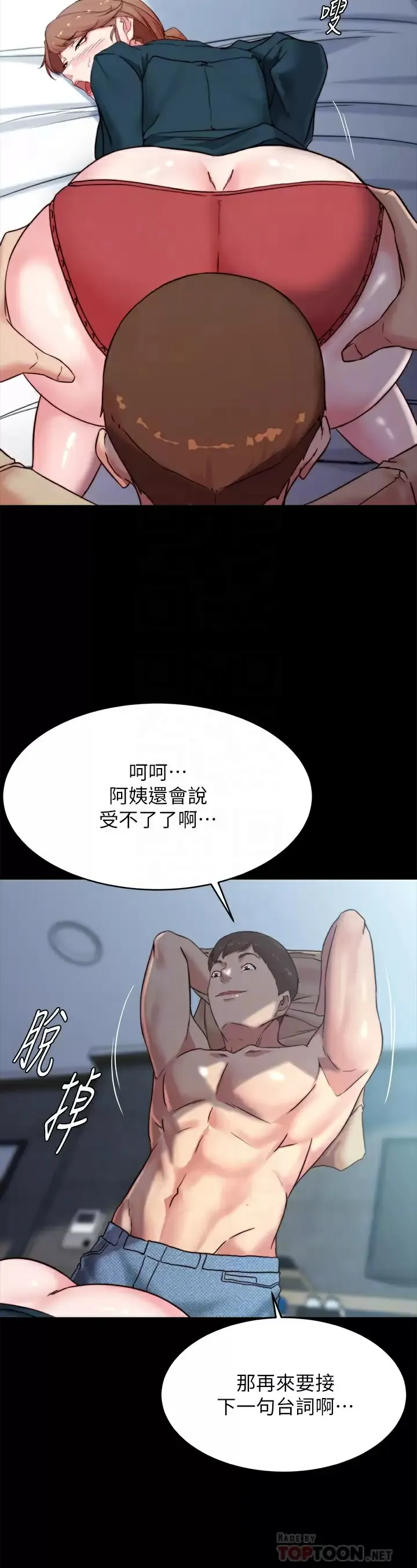 小裤裤笔记 - 韩国漫画 第111话 被插上瘾的阿姨