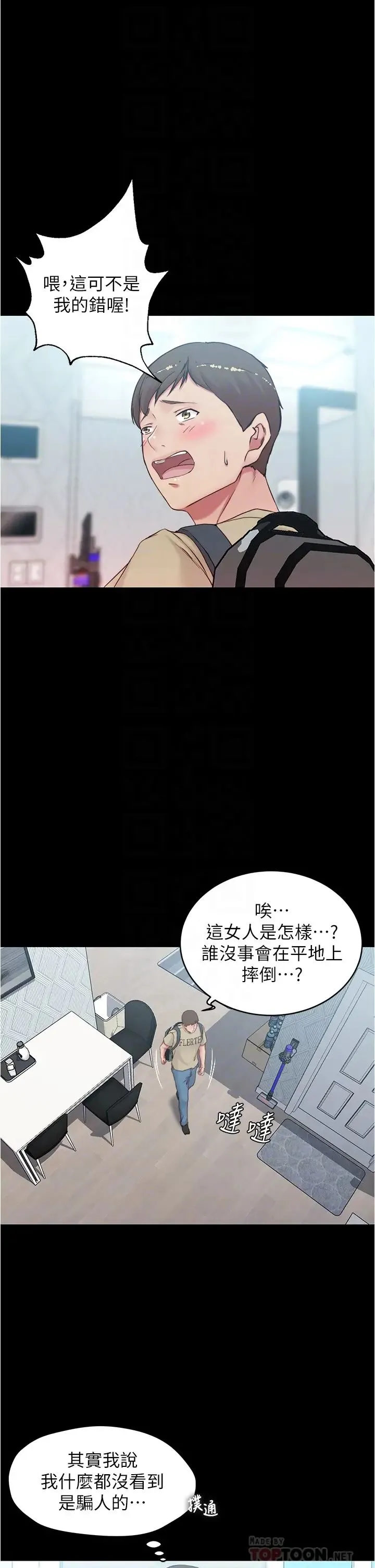 小裤裤笔记 - 韩国漫画 第44话 你是不是想跟我打炮？