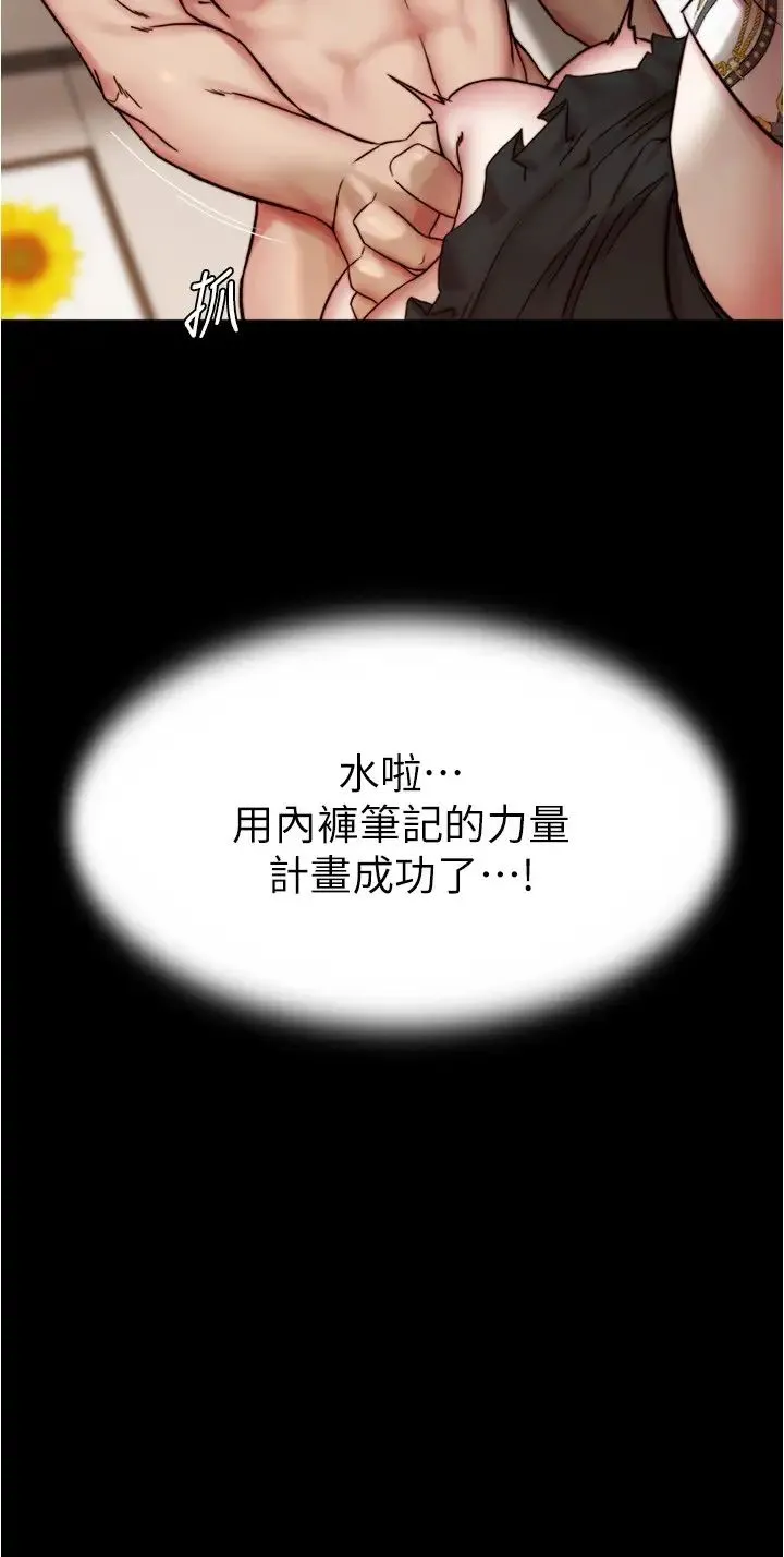 小裤裤笔记 - 韩国漫画 第167话-精心谋划的三人行