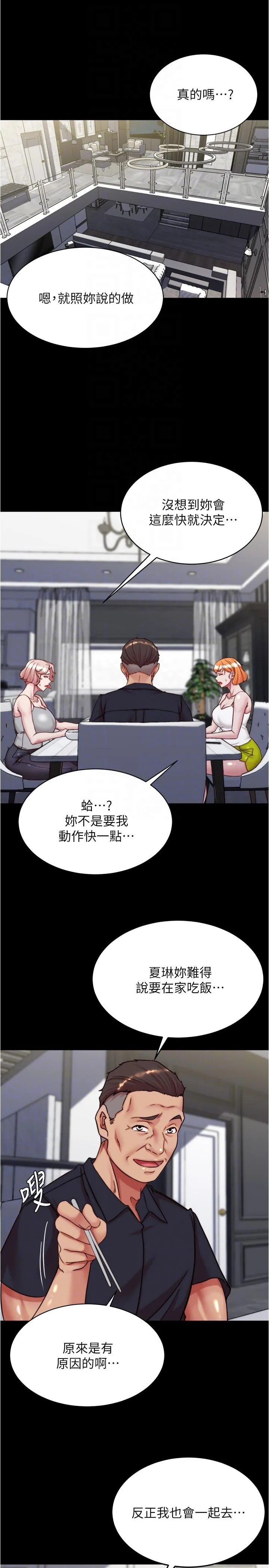 小裤裤笔记 - 韩国漫画 第145话 这么想被吃掉是不是?