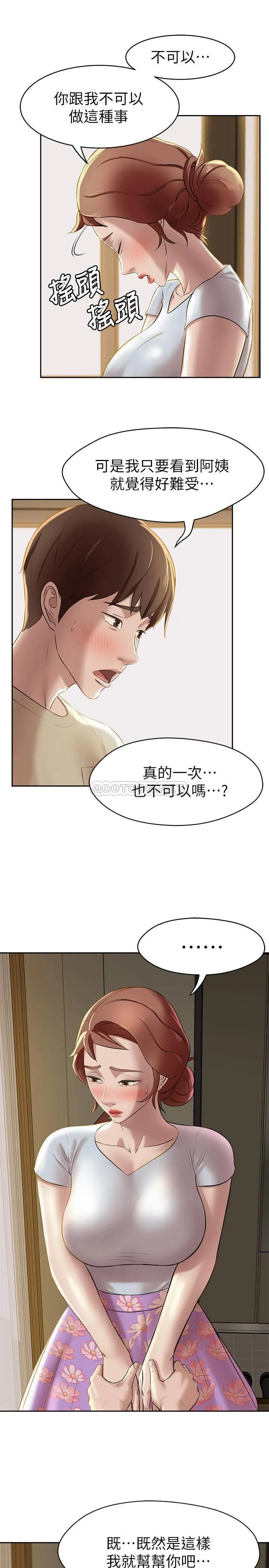 小裤裤笔记 - 韩国漫画 第9话 - 跟我做最后一次吧…!