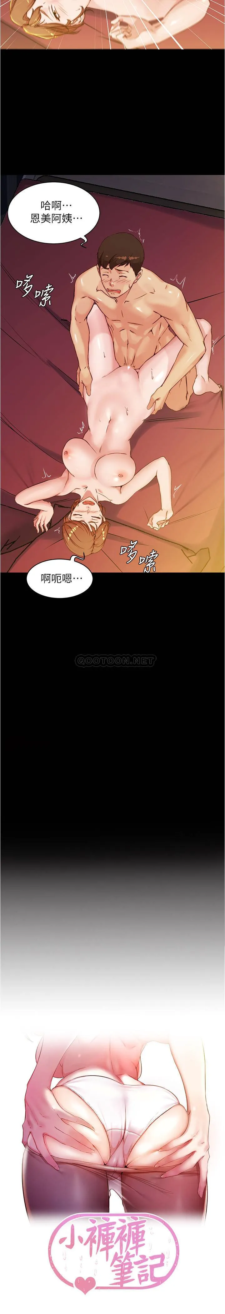 小裤裤笔记 - 韩国漫画 第32话 - 恩美阿姨是只属于我的!