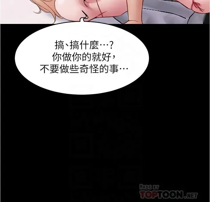 小裤裤笔记 - 韩国漫画 第50话 我要好好玩弄你一番!