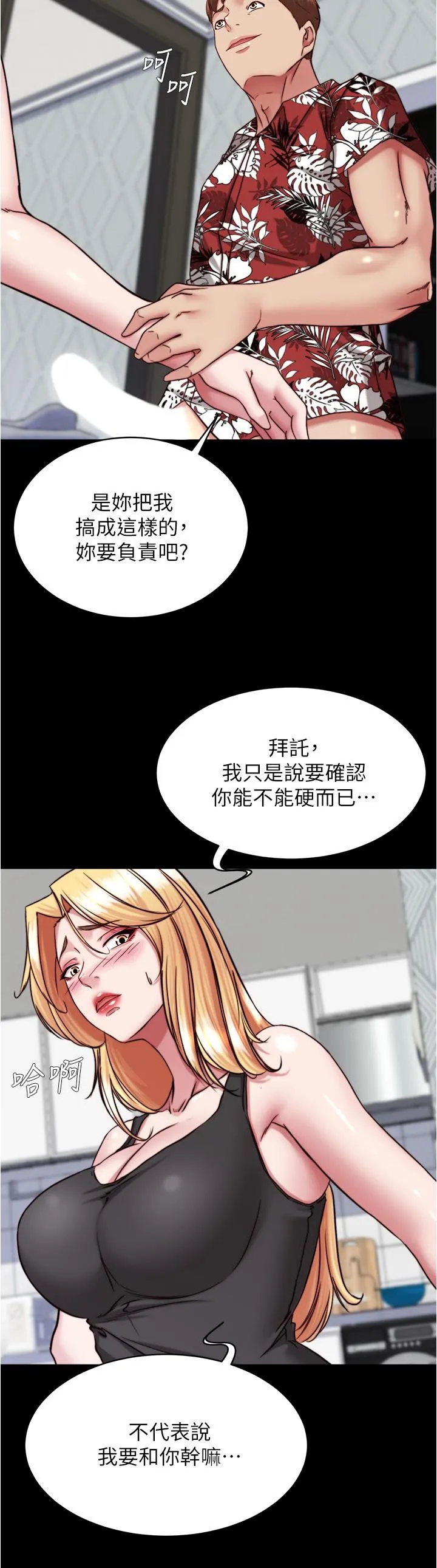 小裤裤笔记 - 韩国漫画 第137话-你的洞借我一下