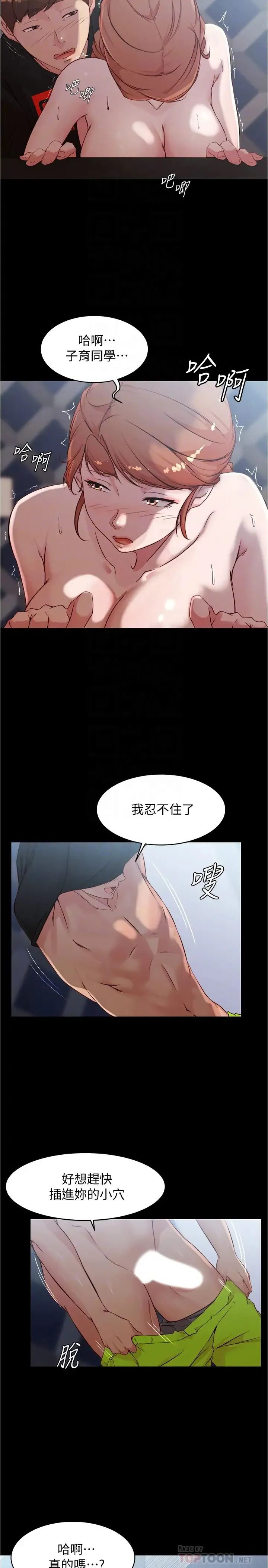 小裤裤笔记 - 韩国漫画 第35话 让人无法自拔的快感