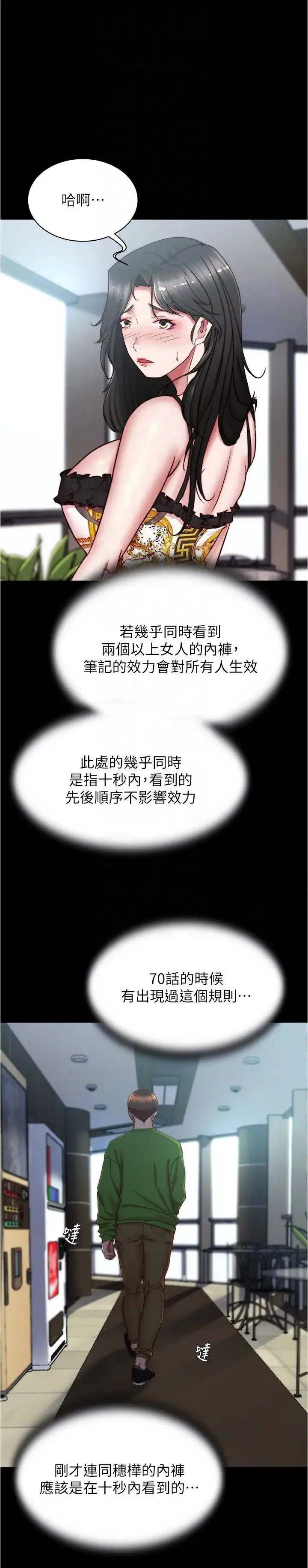 小裤裤笔记 - 韩国漫画 第167话-精心谋划的三人行