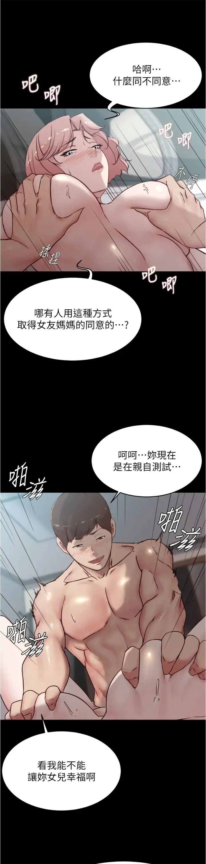 小裤裤笔记 - 韩国漫画 第87话 性爱成瘾的淫荡母女