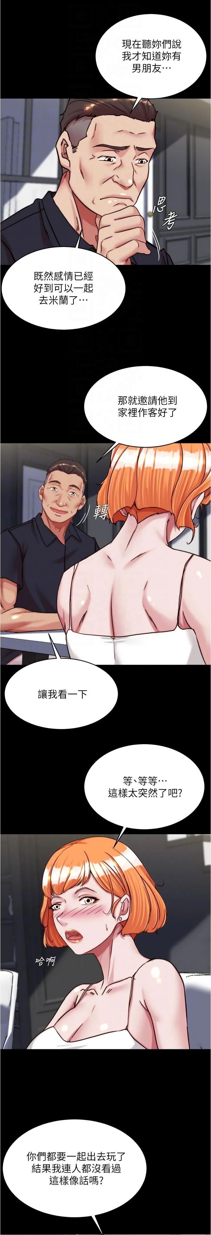 小裤裤笔记 - 韩国漫画 第145话 这么想被吃掉是不是?