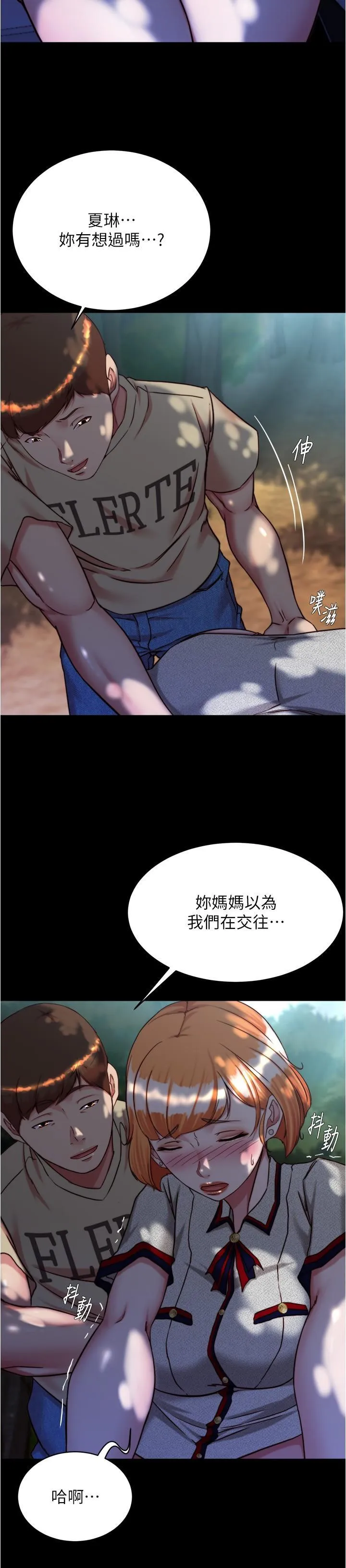 小裤裤笔记 - 韩国漫画 第144话 你真的要在这里做吗?