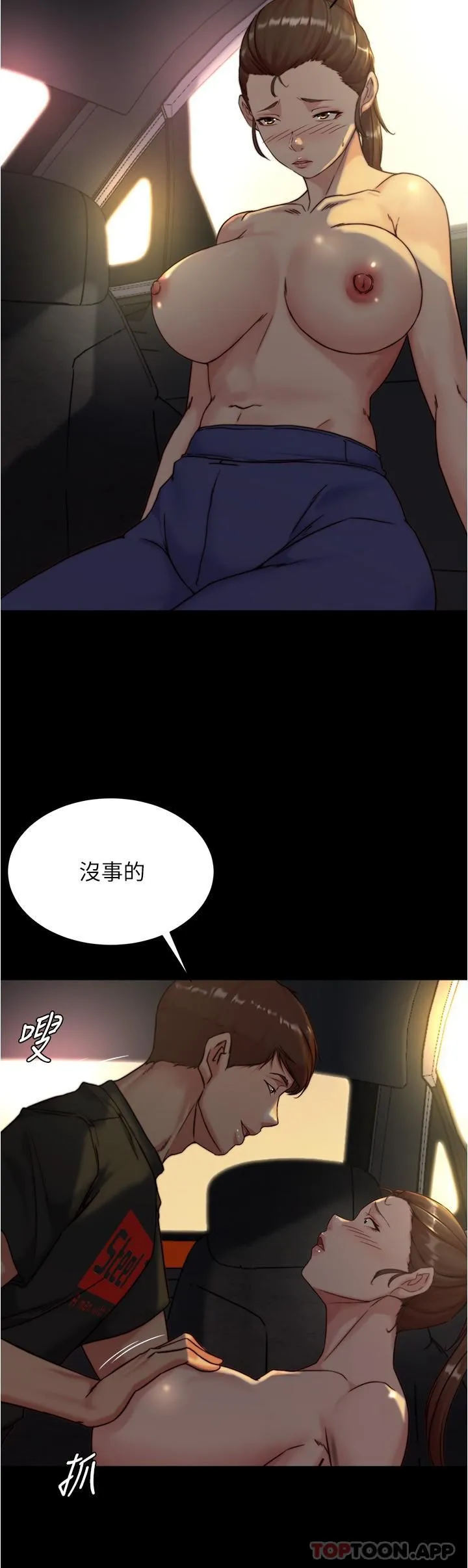 小裤裤笔记 - 韩国漫画 第133话-在计程车里搞车震