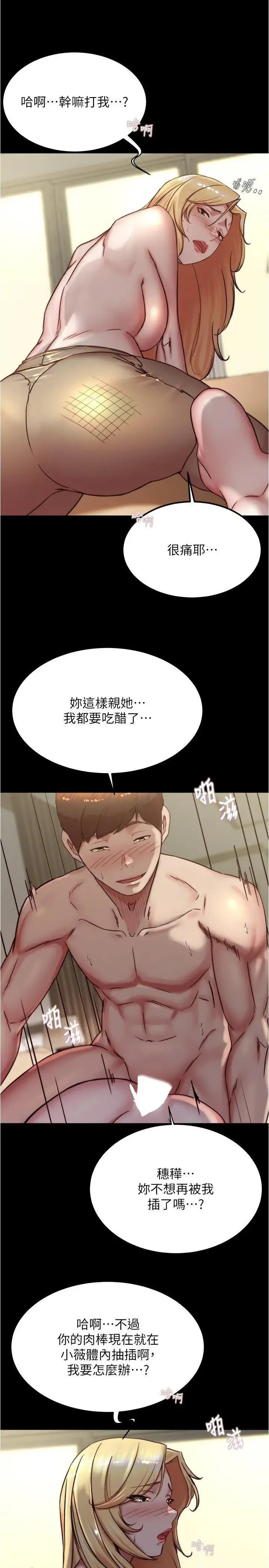 小裤裤笔记 - 韩国漫画 第170话_内裤笔记的新能力