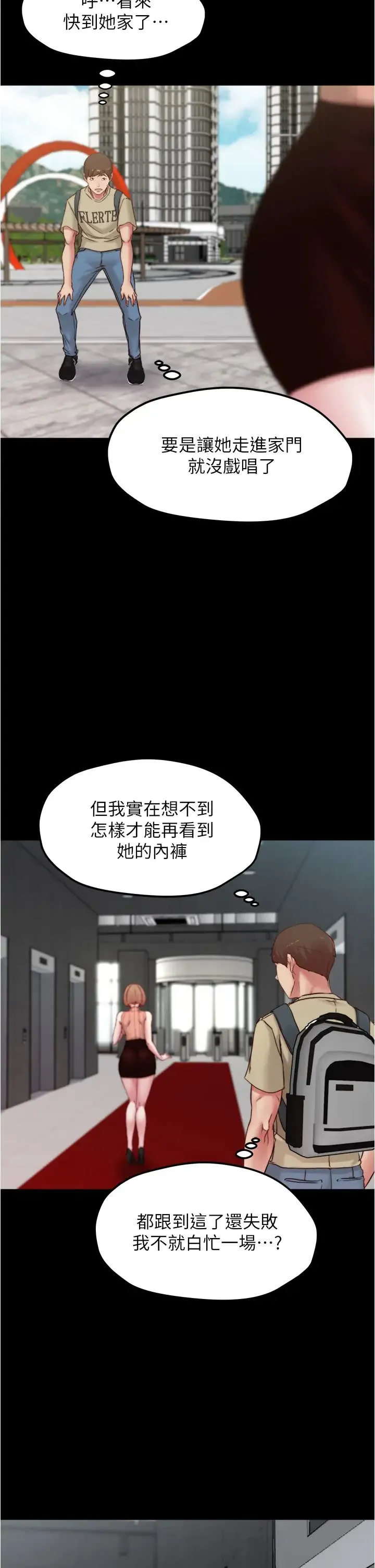 小裤裤笔记 - 韩国漫画 第75话 去你家单独谈谈吧