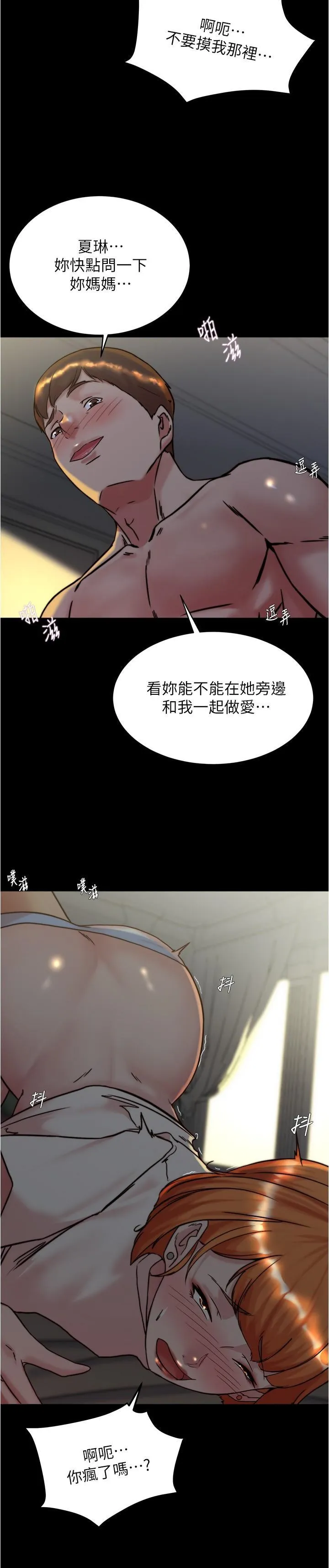 小裤裤笔记 - 韩国漫画 第150话 妈妈与女儿的小穴对决