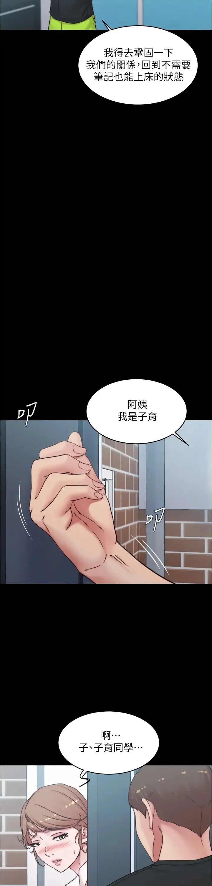 小裤裤笔记 - 韩国漫画 第54话 阿姨，快穿上衣服…!!