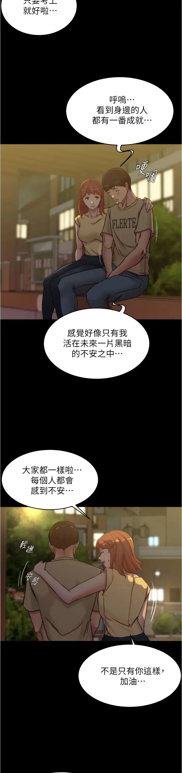 小裤裤笔记 - 韩国漫画 第72话 重逢有过一炮之缘的她