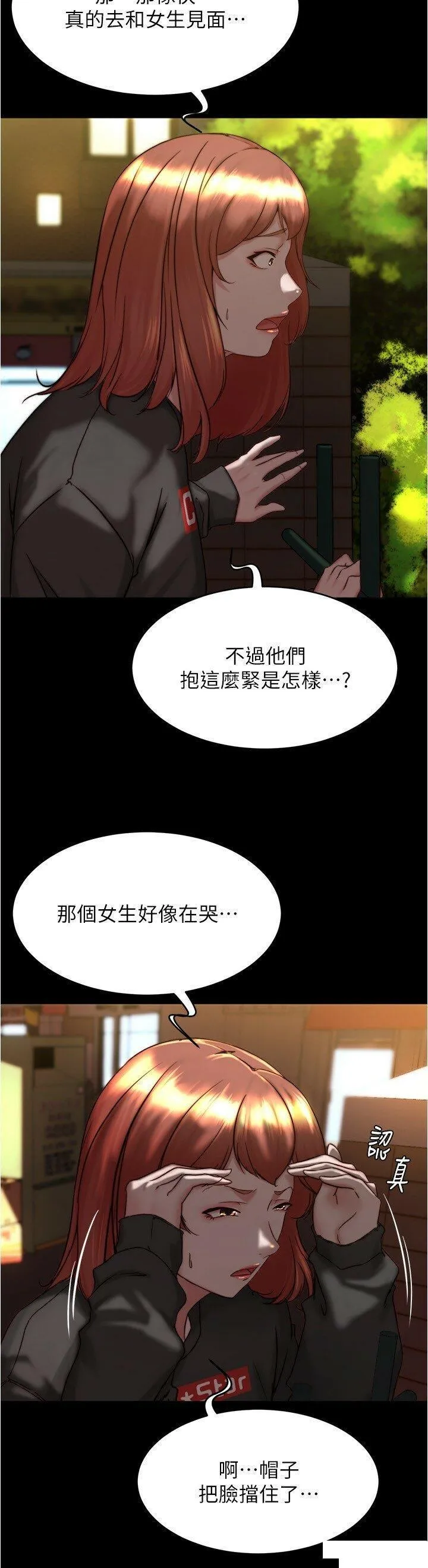 小裤裤笔记 - 韩国漫画 第154话 今天怎么能直接放妳走?