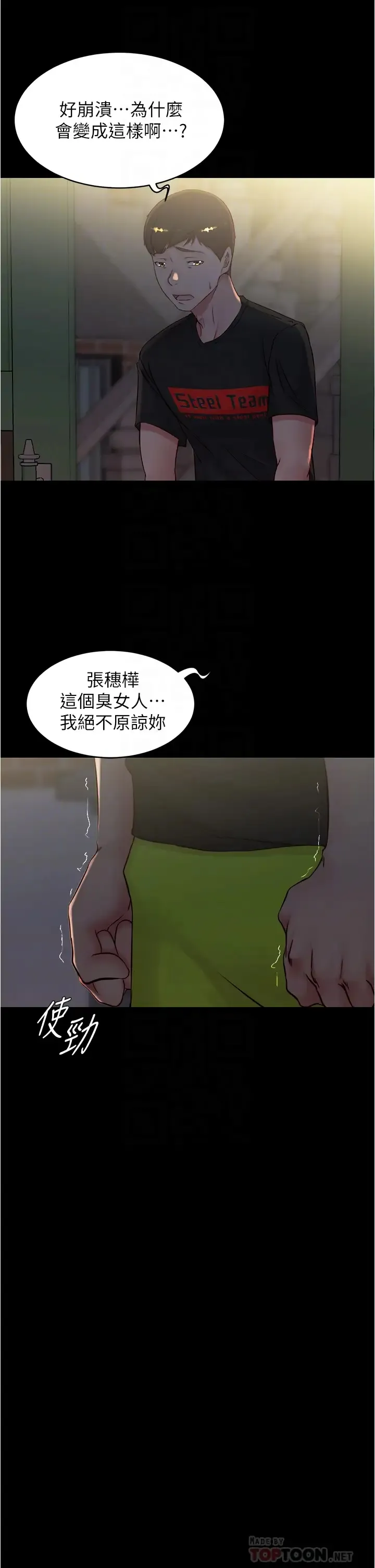 小裤裤笔记 - 韩国漫画 第39话 在图书馆来场刺激性爱