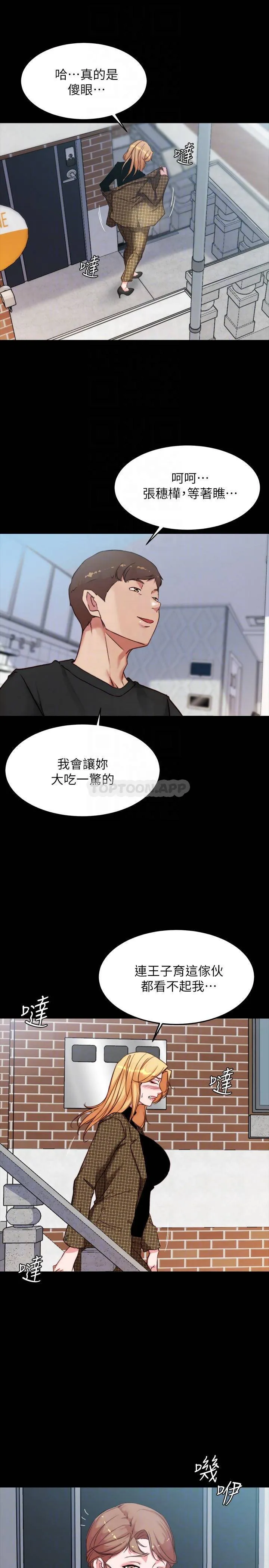 小裤裤笔记 - 韩国漫画 第100话 今天晚上要揉个爽