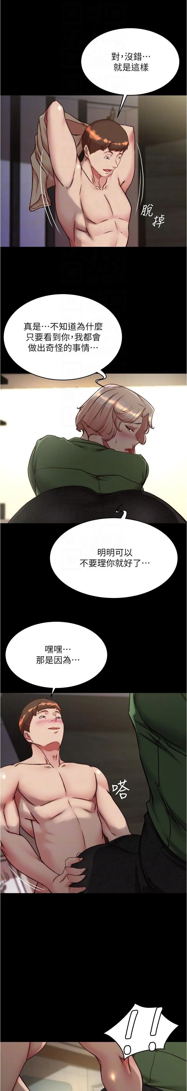 小裤裤笔记 - 韩国漫画 第141话-在我面前就想把腿打开吧？