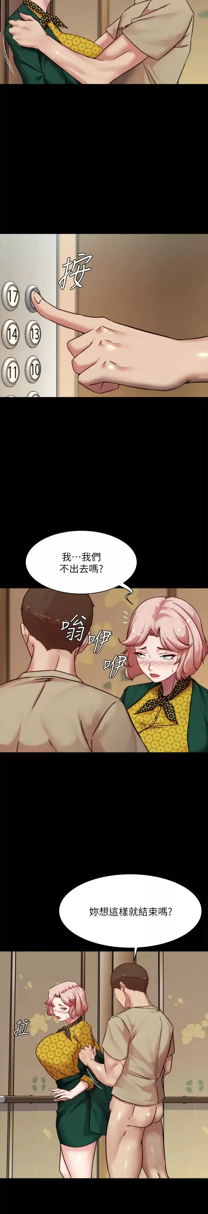 小裤裤笔记 - 韩国漫画 第104话 慢慢屈服在我之下吧