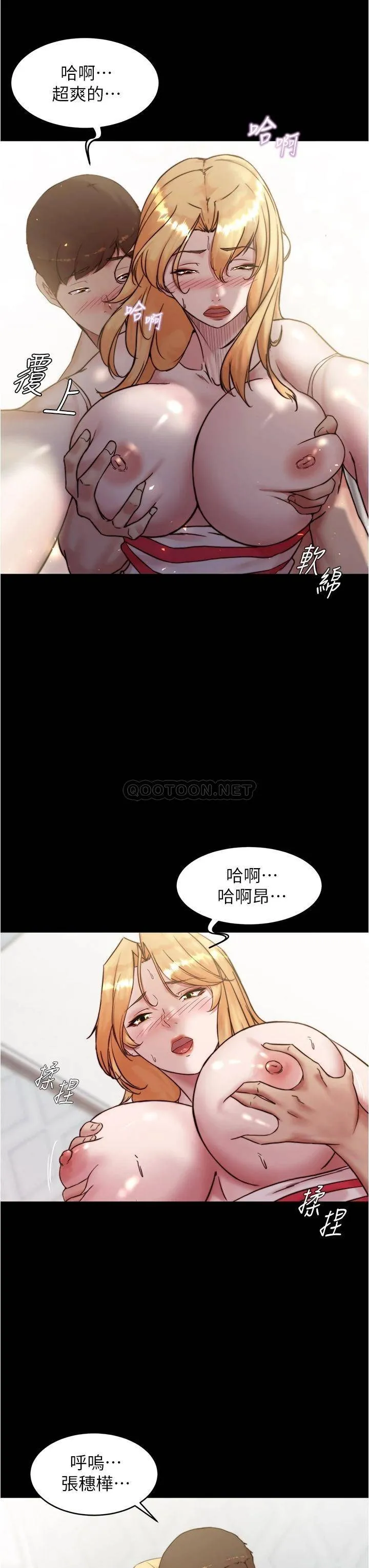 小裤裤笔记 - 韩国漫画 第92话 你已经完全属于我了