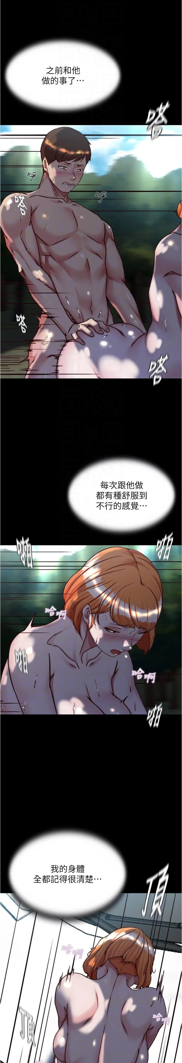 小裤裤笔记 - 韩国漫画 第144话 你真的要在这里做吗?