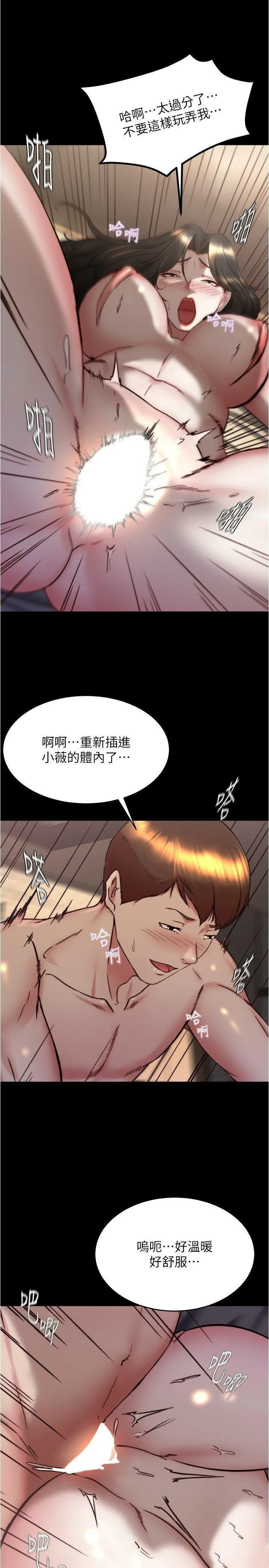 小裤裤笔记 - 韩国漫画 第155话 妳是笔记给我最大的礼物