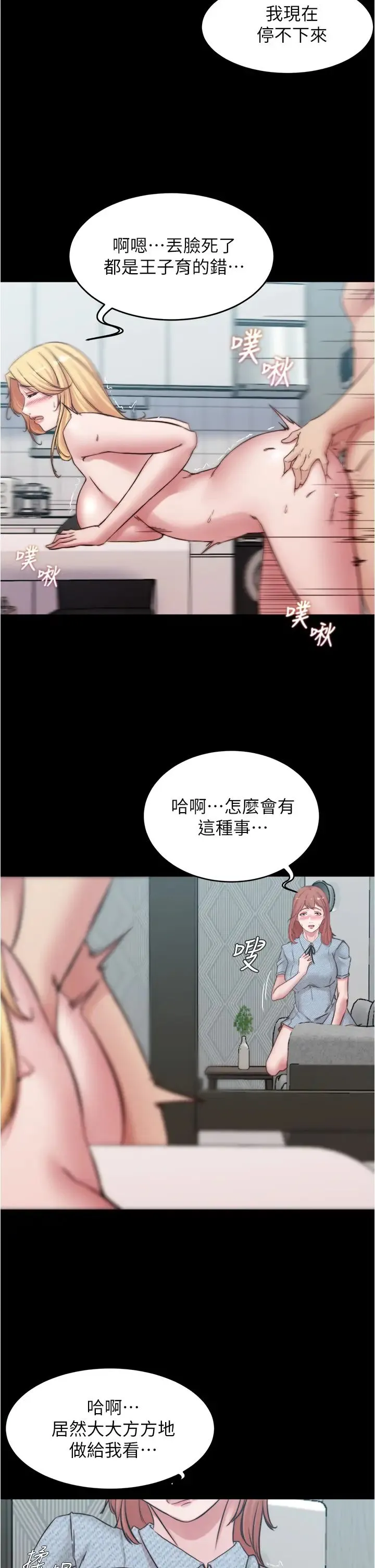 小裤裤笔记 - 韩国漫画 第69话 一箭双鵰