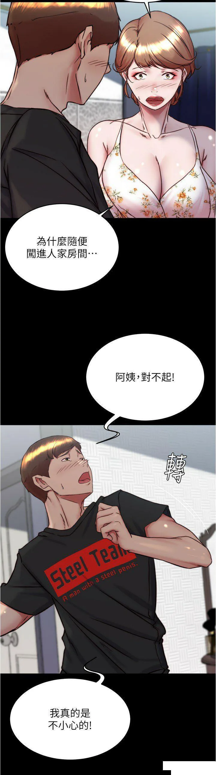 小裤裤笔记 - 韩国漫画 第157话_阿姨_把手拿开让我看看