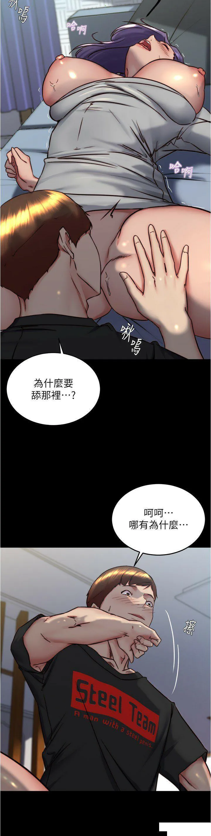 小裤裤笔记 - 韩国漫画 第158话_被好友的小狼狗插到失神