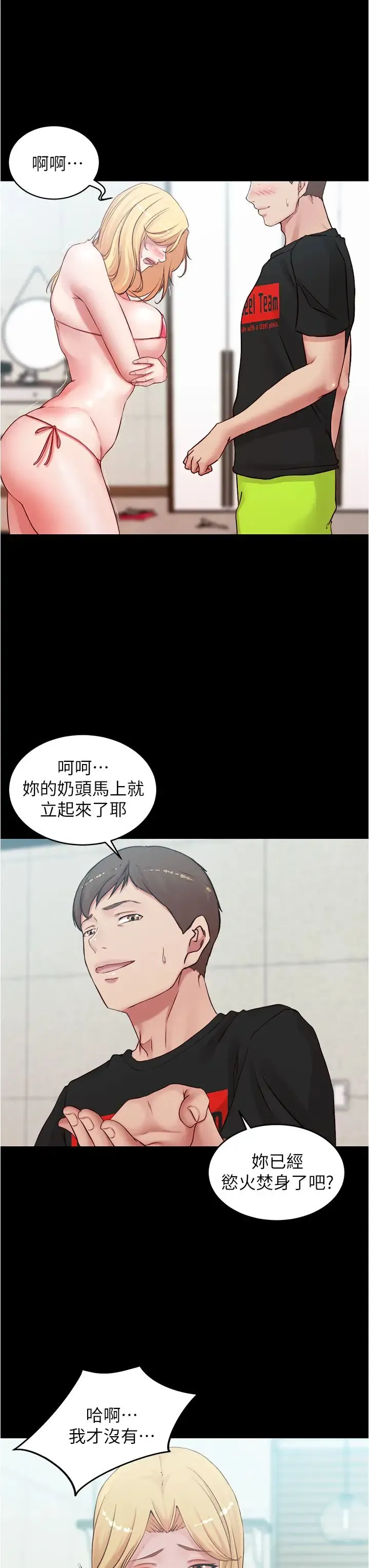 小裤裤笔记 - 韩国漫画 第49话 穗桦湿答答的内裤