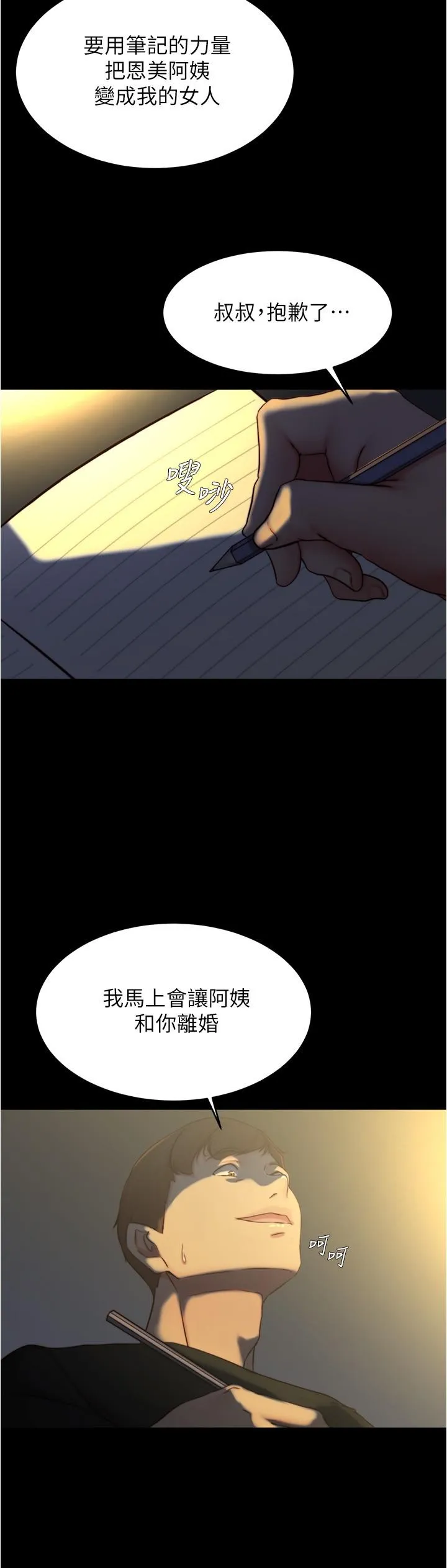 小裤裤笔记 - 韩国漫画 第140话-今天的事绝对不能找到