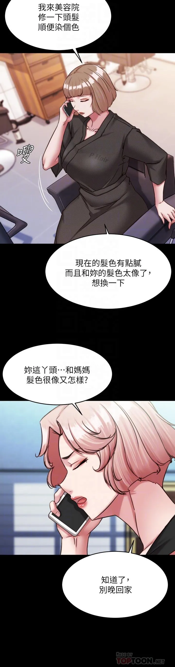 小裤裤笔记 - 韩国漫画 第121话-女演员迷人的背影