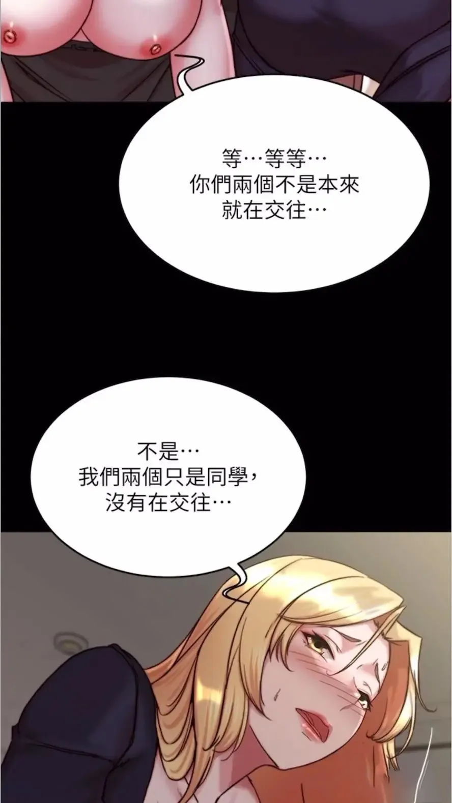 小裤裤笔记 - 韩国漫画 第168话_和偶像一起被干很讚吧