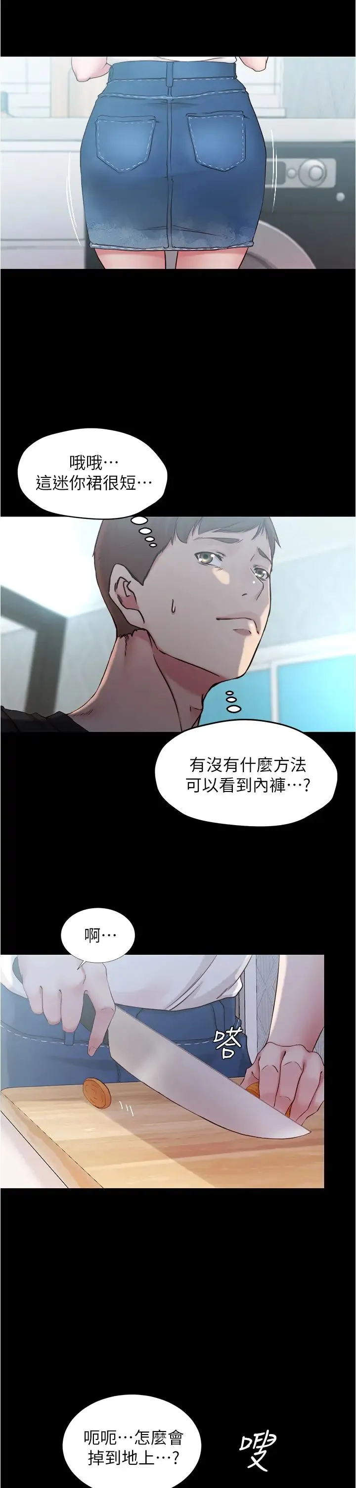 小裤裤笔记 - 韩国漫画 第43话 好想看张穗桦的裸体…!