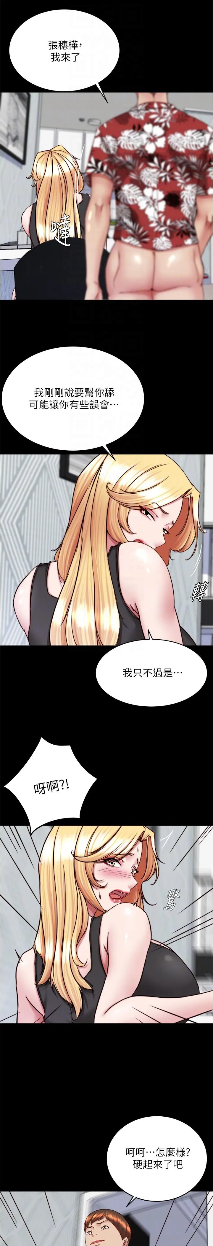 小裤裤笔记 - 韩国漫画 第137话-你的洞借我一下