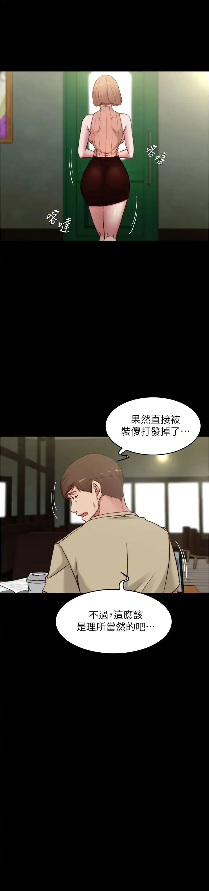 小裤裤笔记 - 韩国漫画 第72话 重逢有过一炮之缘的她