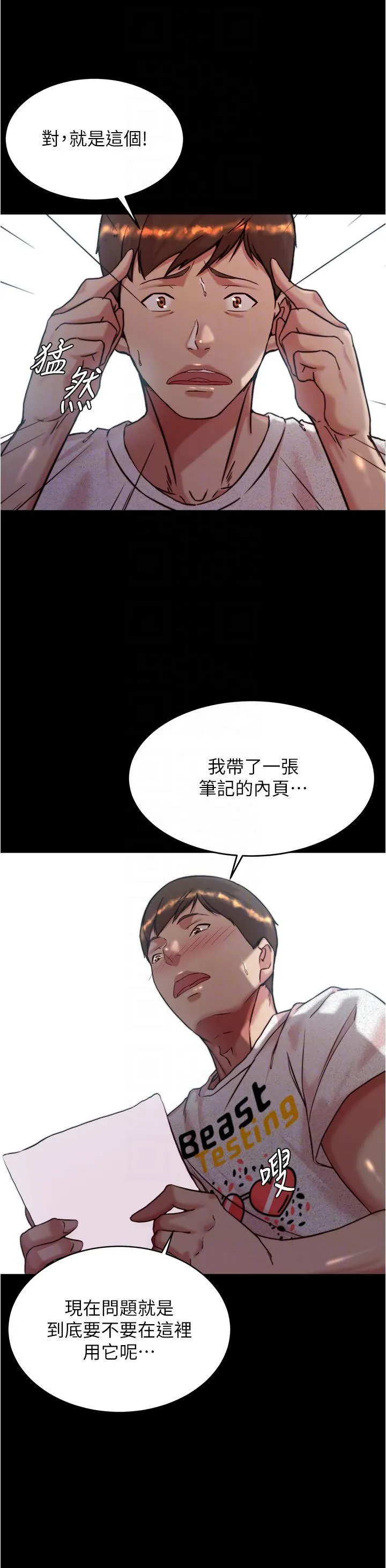 小裤裤笔记 - 韩国漫画 第147话 同时看到两个人的内裤