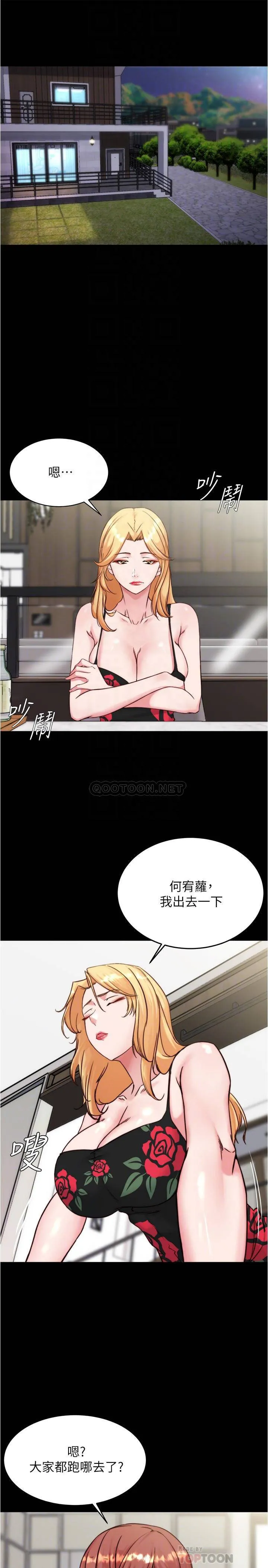 小裤裤笔记 - 韩国漫画 第95话 去度过两人时光吧