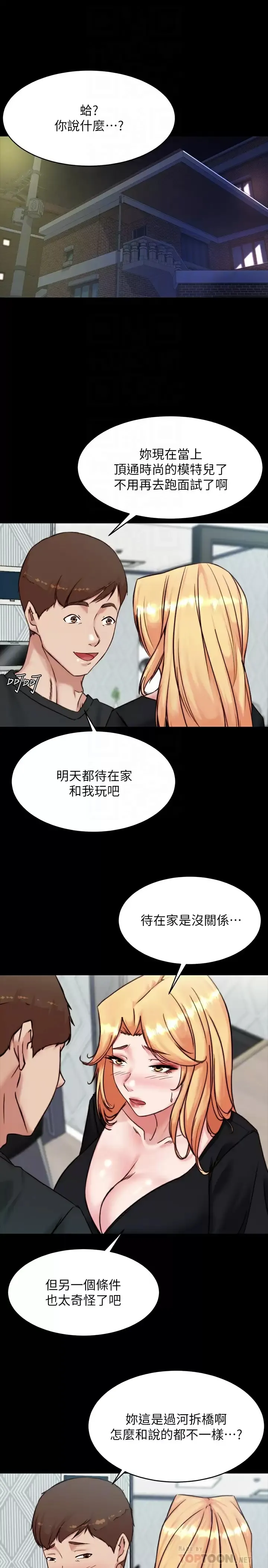 小裤裤笔记 - 韩国漫画 第106话 你说的我都会照做