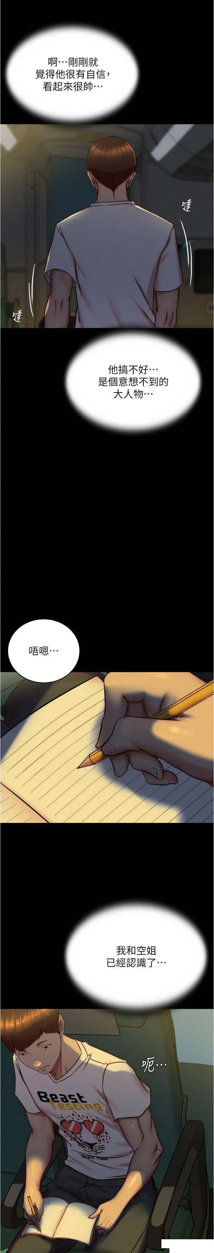 小裤裤笔记 - 韩国漫画 第162话_一进来就脱衣服是怎样…